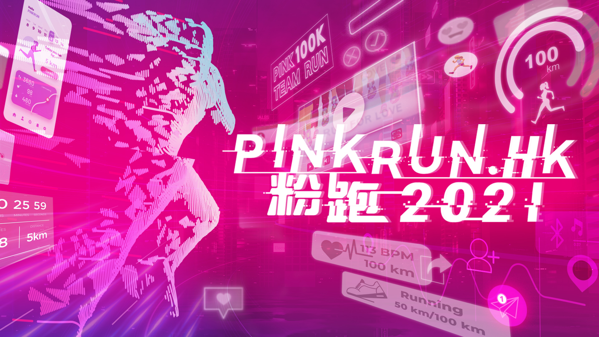 PINKRUN.HK2021 Video Thumbnail